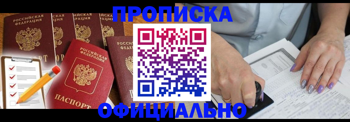 временная регистрация для школы в Юрге