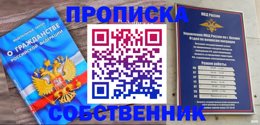 прописка гарантия в Юрге