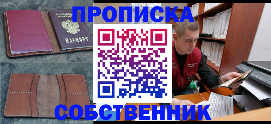 прописка паспорт в Юрге