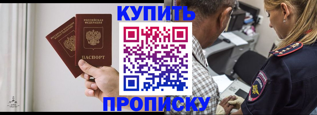 прописка гарантия в Юрге