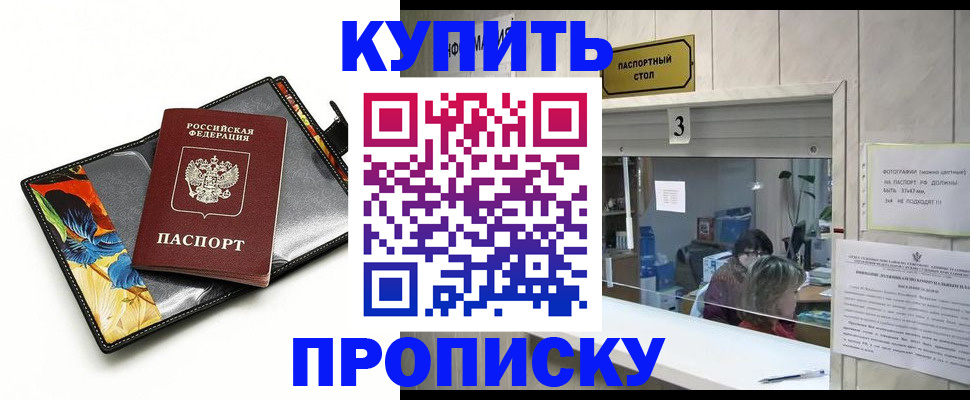 прописка ребенка в Юрге