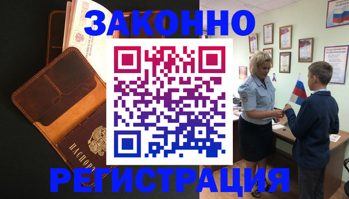 прописка для кредита в Юрге